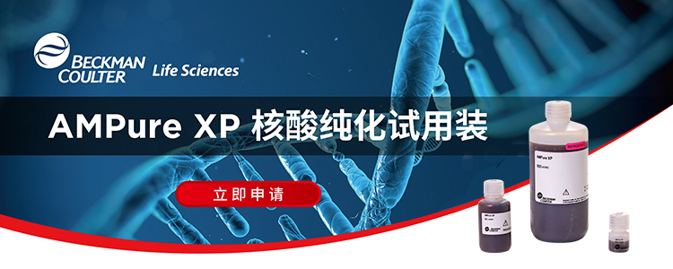 AMPure XP免費(fèi)試用限時(shí)回歸