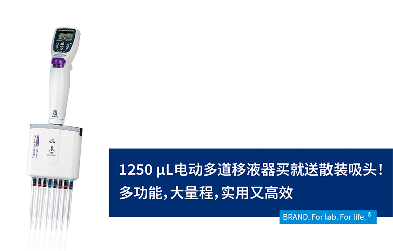 電動(dòng)多道移液器