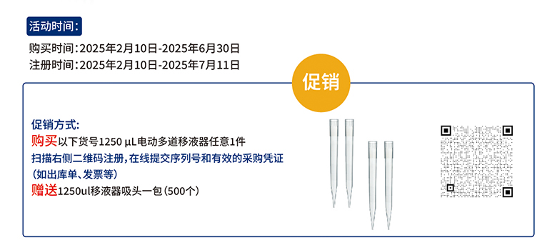 贈(zèng)送移液器吸頭一包