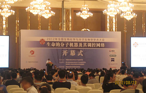 2012年全國(guó)生物化學(xué)與分子生物學(xué)學(xué)術(shù)大會(huì)開(kāi)幕式
