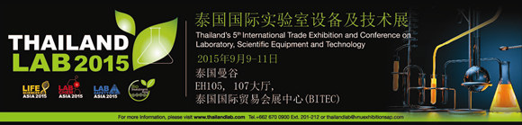 2015年泰國國際實驗室設(shè)備及技術(shù)展 (Thailand LAB 2015)