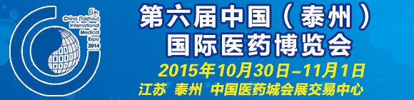 第六屆中國(guó)(泰州)國(guó)際醫(yī)藥博覽會(huì)邀請(qǐng)函