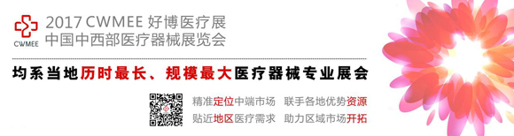 2017中國中西部(長沙)醫(yī)療器械展覽會通知