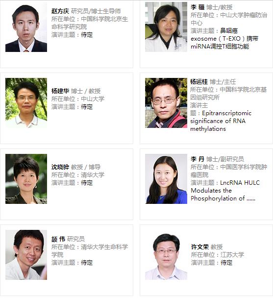 第四屆非編碼RNA和表觀遺傳學(xué)研究經(jīng)驗(yàn)交流會(huì)通知