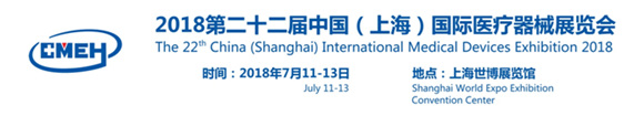 第二十二屆中國(guó)(上海)國(guó)際醫(yī)療器械展覽會(huì)