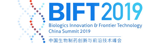 BIFT 2019中國生物制藥創(chuàng)新與前沿技術(shù)峰會