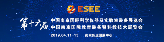 2019第十六屆中國南京科學(xué)儀器及實驗室裝備展