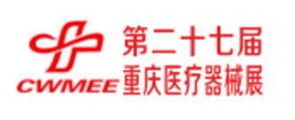 2019第二十七屆中西部(重慶)醫(yī)療器械展覽會