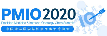 PMIO 2020中國(guó)精準(zhǔn)醫(yī)學(xué)與腫瘤免疫治療峰會(huì)
