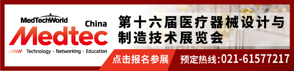 Medtec中國展暨第16屆醫(yī)療器械展
