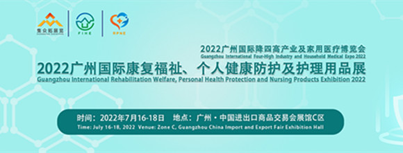 2022廣州國際家用醫(yī)療器械及理療儀展