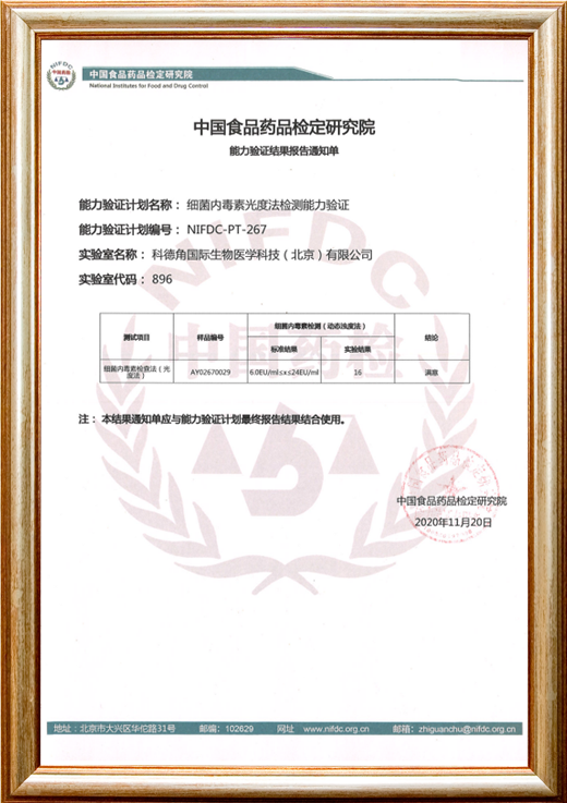 細菌內(nèi)毒素檢測實驗室ILPQ國際能力認證