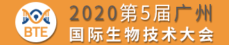 2020第5屆廣州國際生物技術(shù)大會暨博覽會